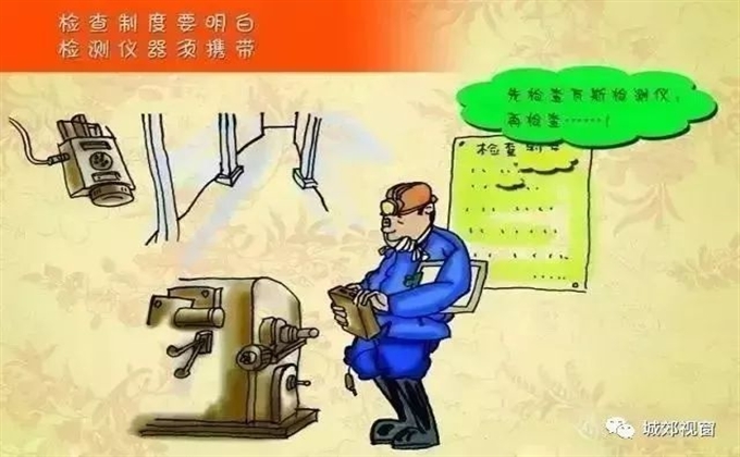 檢查制度要明白，檢測儀器須攜帶