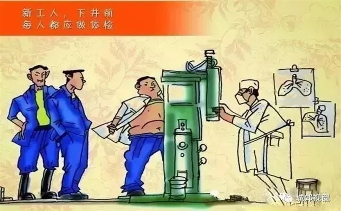 新工人，下井前，每人都應(yīng)做體檢