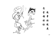 違章?lián)屵M(jìn)度 質(zhì)量難保證