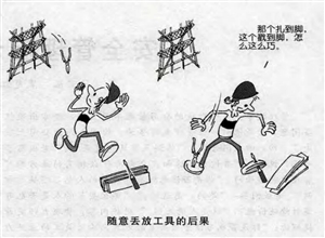 隨意丟放工具的后果 馬恒超漫畫作品