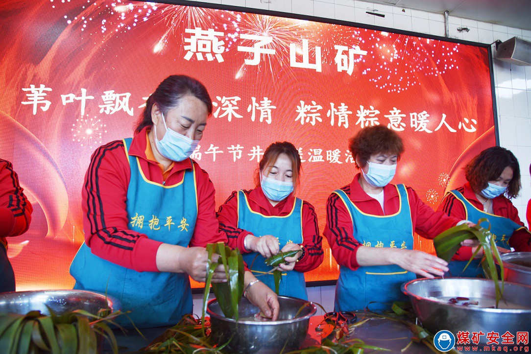 晉能控股煤業(yè)集團燕子山礦工會開展“葦葉飄香傳深情、粽情粽意暖人心”端午節(jié)井口送溫暖活動