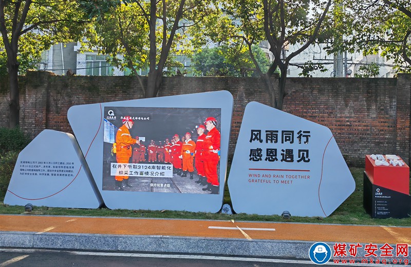 川煤華榮龍灘公司：唯美企業(yè)文化長廊成功落地