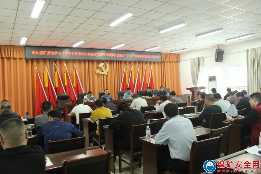 宏達(dá)煤礦組織召開運(yùn)輸事故警示教育專題會(huì)議