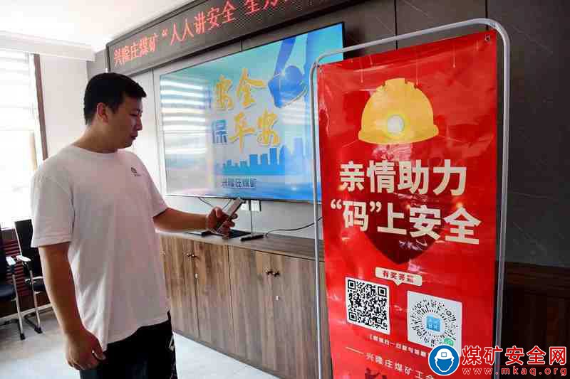 山東能源興隆莊煤礦：掃“碼”講安全會應(yīng)急