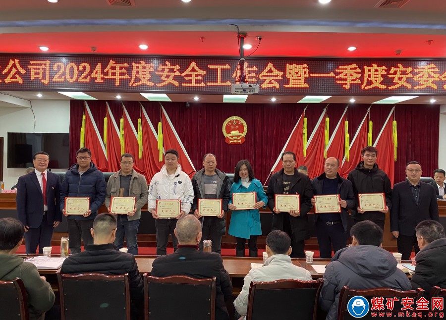 觀文煤礦召開2024年度安全工作會(huì)暨一季度安委會(huì)全體成員會(huì)