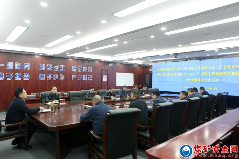 皖北煤電恒源煤礦開展班子成員學(xué)習(xí)《錢營孜煤礦落實全員安全生產(chǎn)責(zé)任制經(jīng)驗做法》專題研討