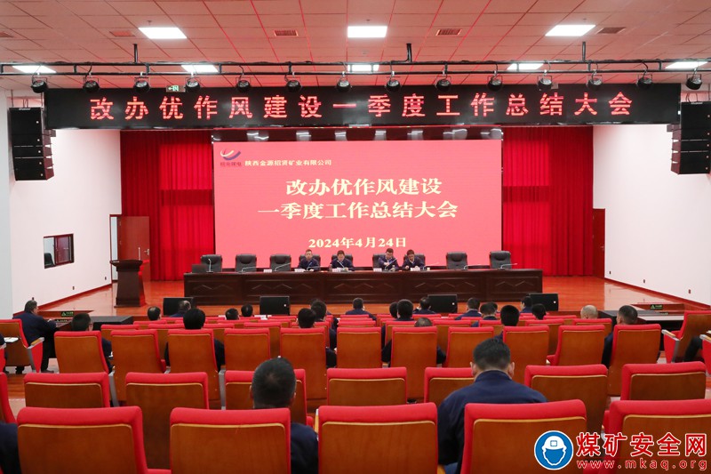【作風建設】心中有信仰 腳下有力量——招賢礦業(yè)召開一季度“改辦優(yōu)”作風建設工作總結大會