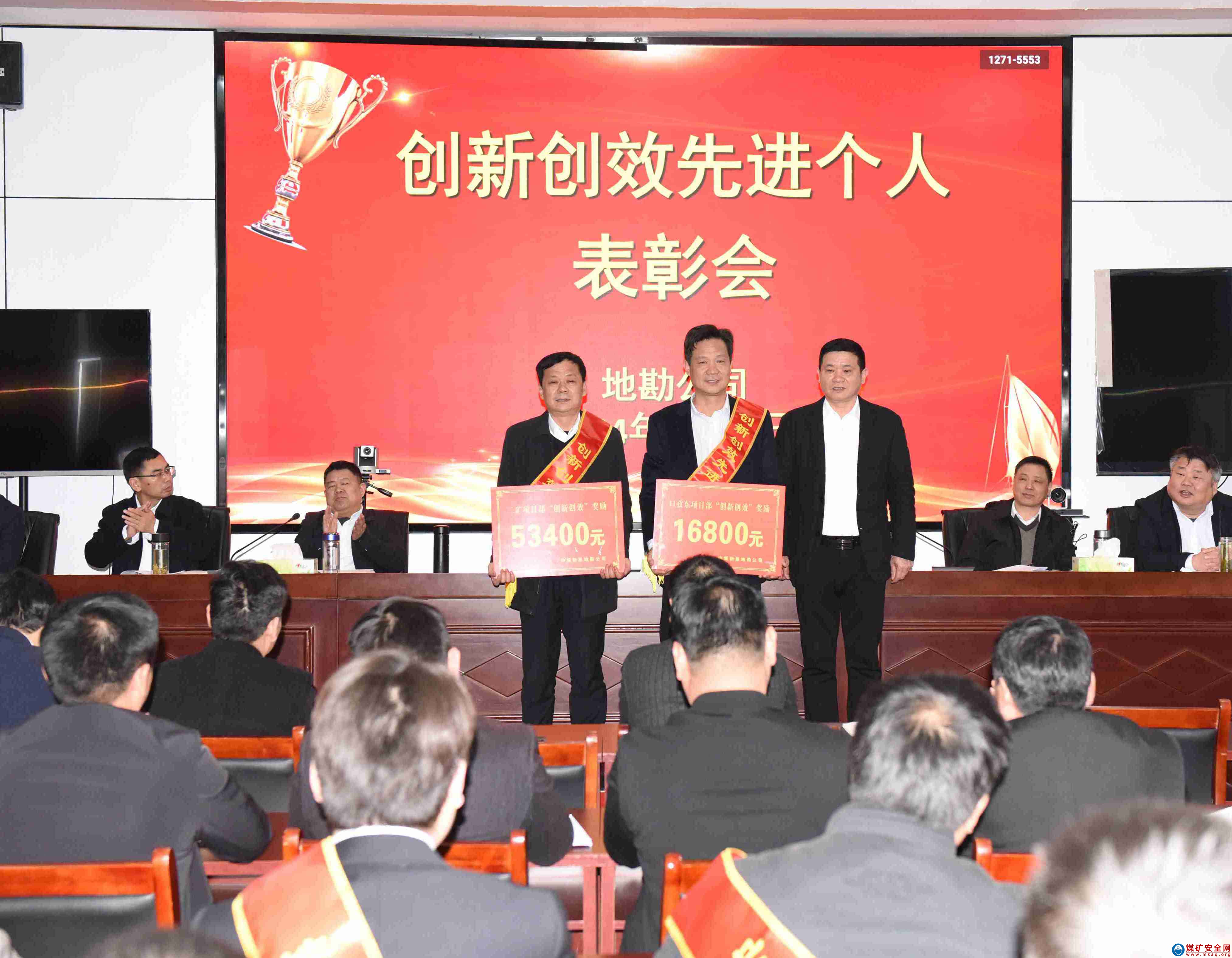 中煤新集地勘公司：表彰先進(jìn)典型 凝聚奮進(jìn)力量