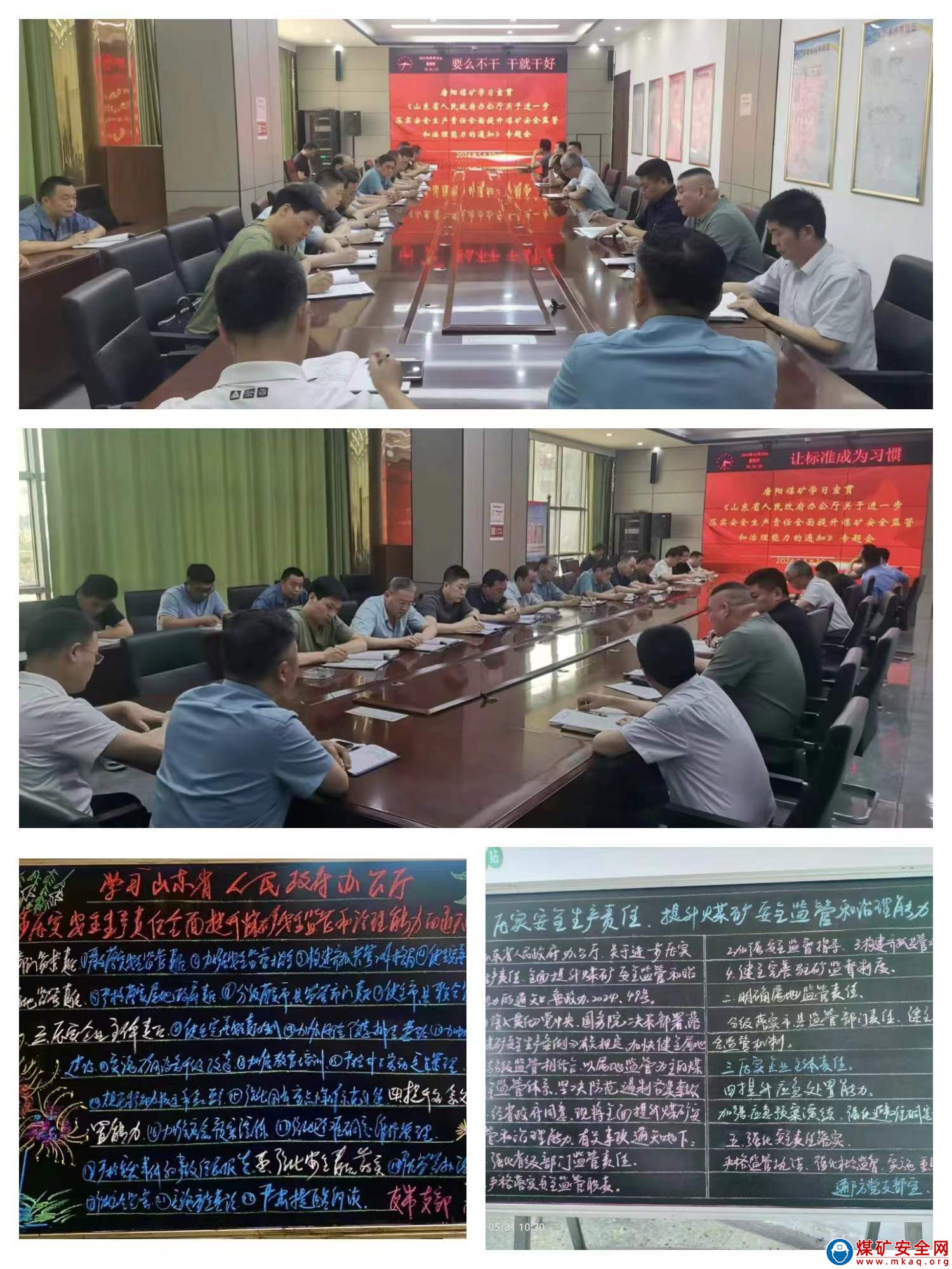 迅速行動(dòng)    狠抓落實(shí)   裕隆集團(tuán)唐陽(yáng)煤礦掀起學(xué)習(xí)貫徹《山東省人民政府辦公廳關(guān)于進(jìn)一步壓實(shí)安全生產(chǎn)責(zé)任全面提升煤礦安全監(jiān)管和治理能力的通知》精神熱潮