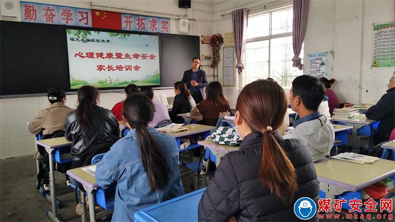 安徽廬江：郭河鎮(zhèn)福元小學(xué)舉辦家長心理健康教育培訓(xùn)會