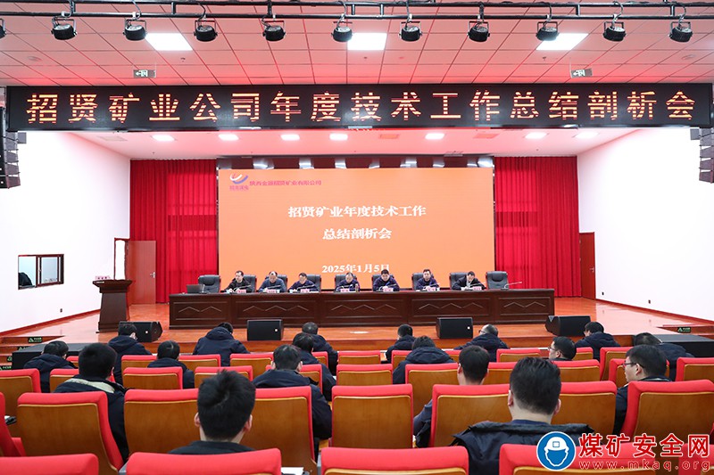 【技術(shù)例會】招賢礦業(yè)開展管技人員上講臺暨2024年度技術(shù)工作總結(jié)剖析會