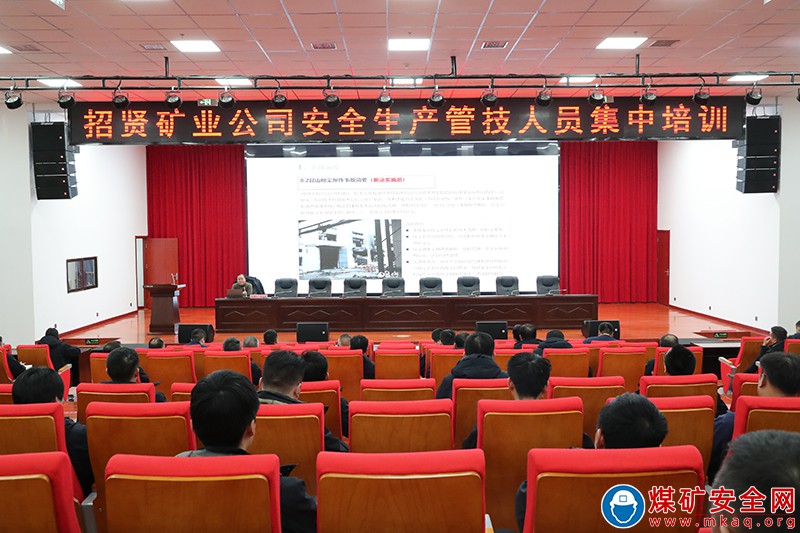 【三基建設(shè)】抓住安全不松勁 守住責任不懈怠——招賢礦業(yè)舉行安全生產(chǎn)管技人員集中培訓