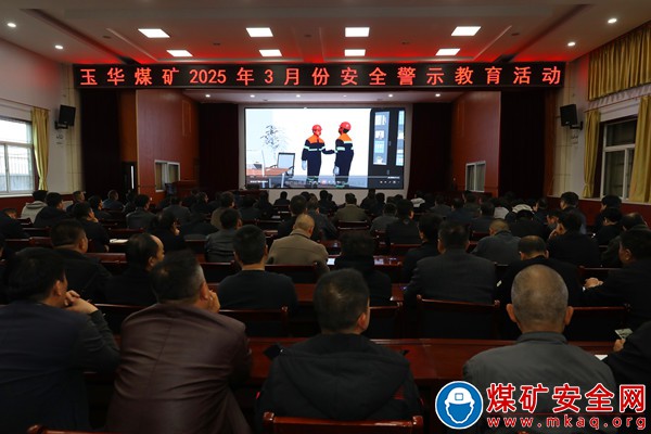 陜煤集團(tuán)銅川礦業(yè)玉華礦：抓創(chuàng)新推動(dòng)法規(guī)條例學(xué)習(xí)和警示教育常態(tài)化實(shí)效化