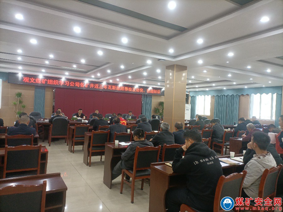 觀文煤礦開展瓦斯防治專項(xiàng)學(xué)習(xí)