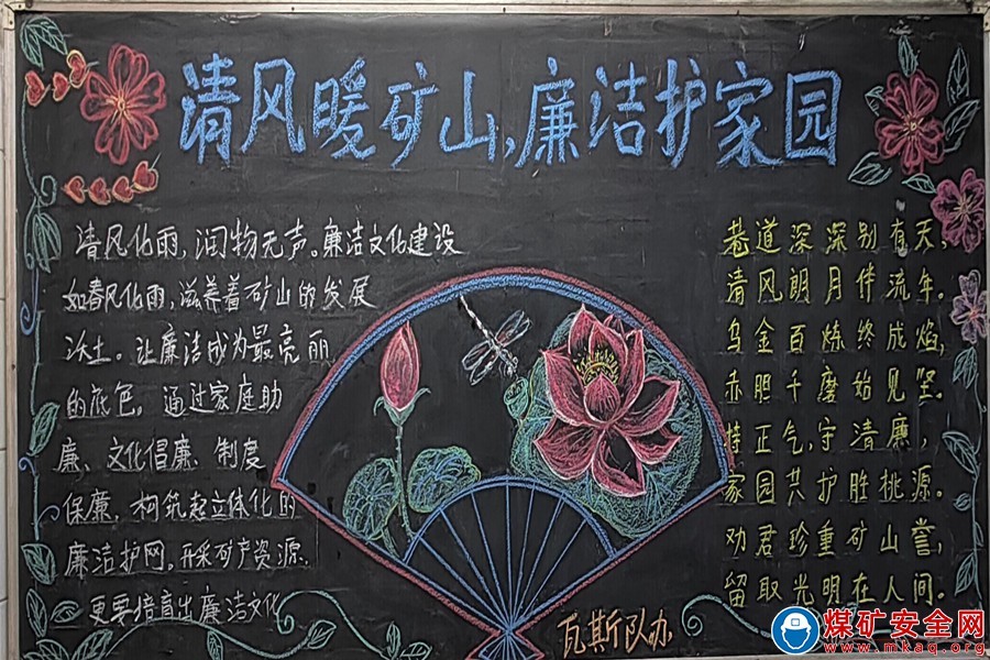 魯班山北礦開展廉潔主題黑板報(bào)創(chuàng)辦活動(dòng)